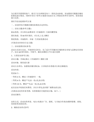 2024十一国庆促销活动参案