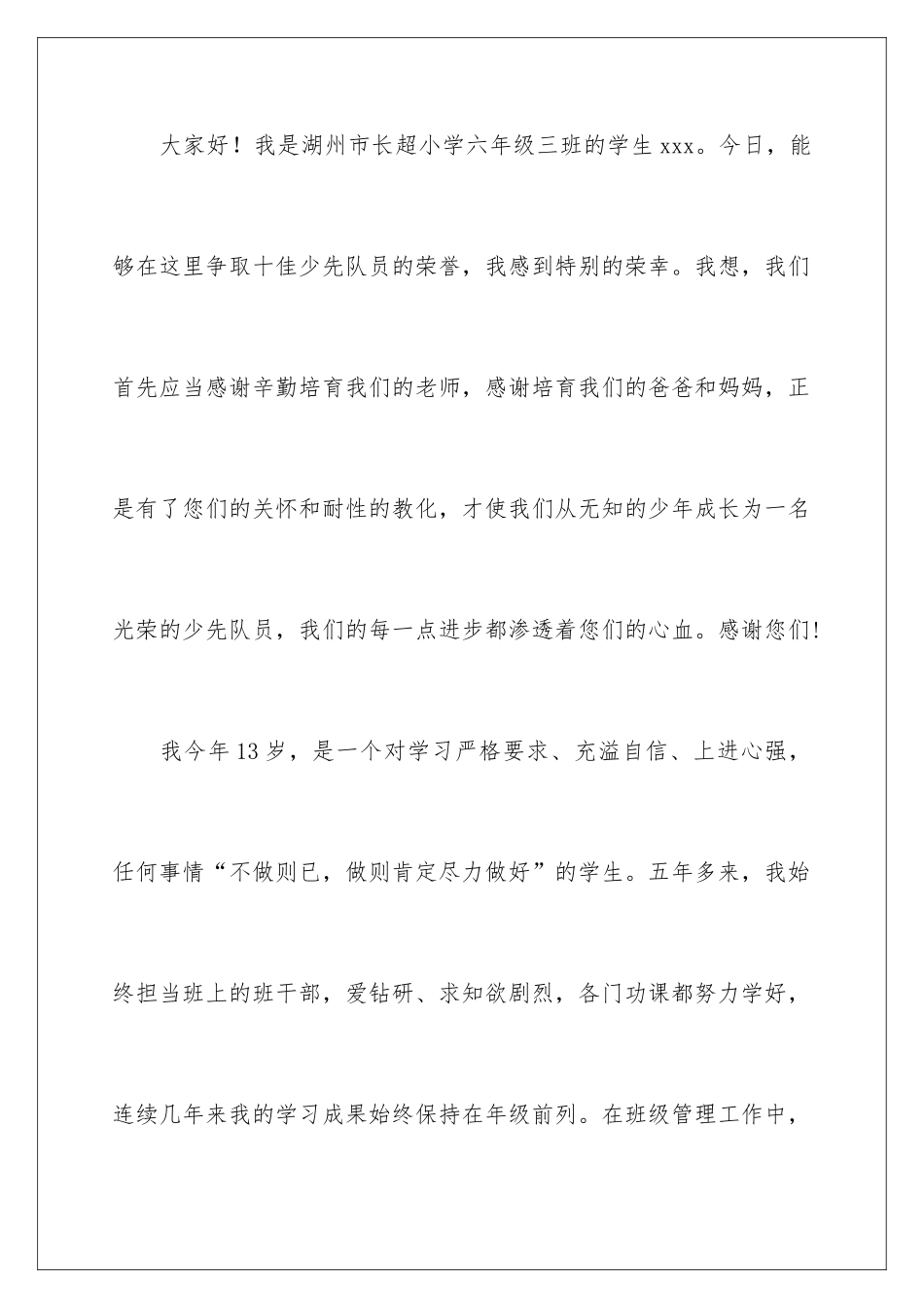 2024十佳少先队员演讲稿_第2页