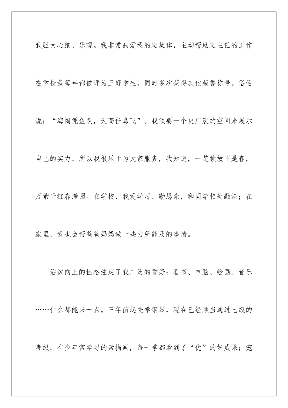 2024十佳少先队员演讲稿_第3页