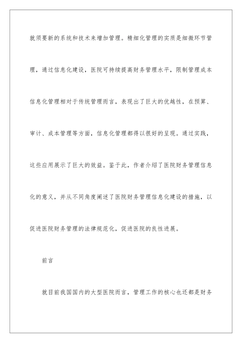 2024医院财务管理信息化_第2页