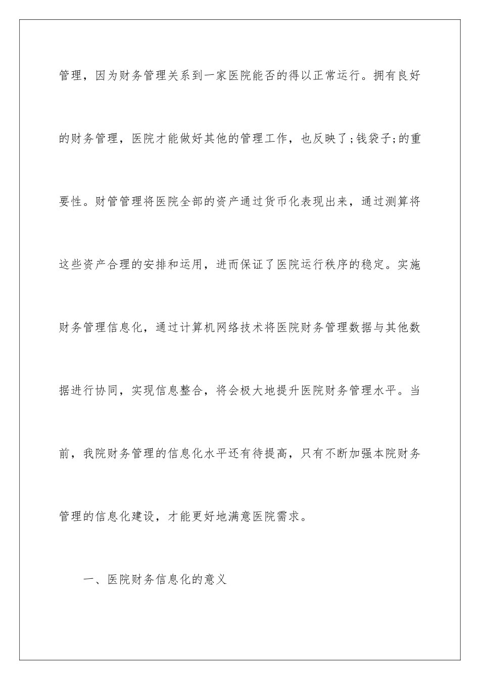 2024医院财务管理信息化_第3页