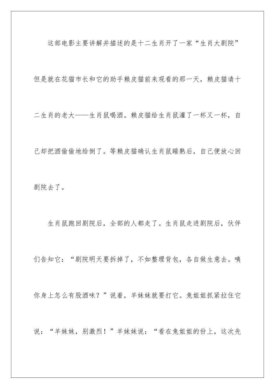 2024十二生肖观后感_第2页