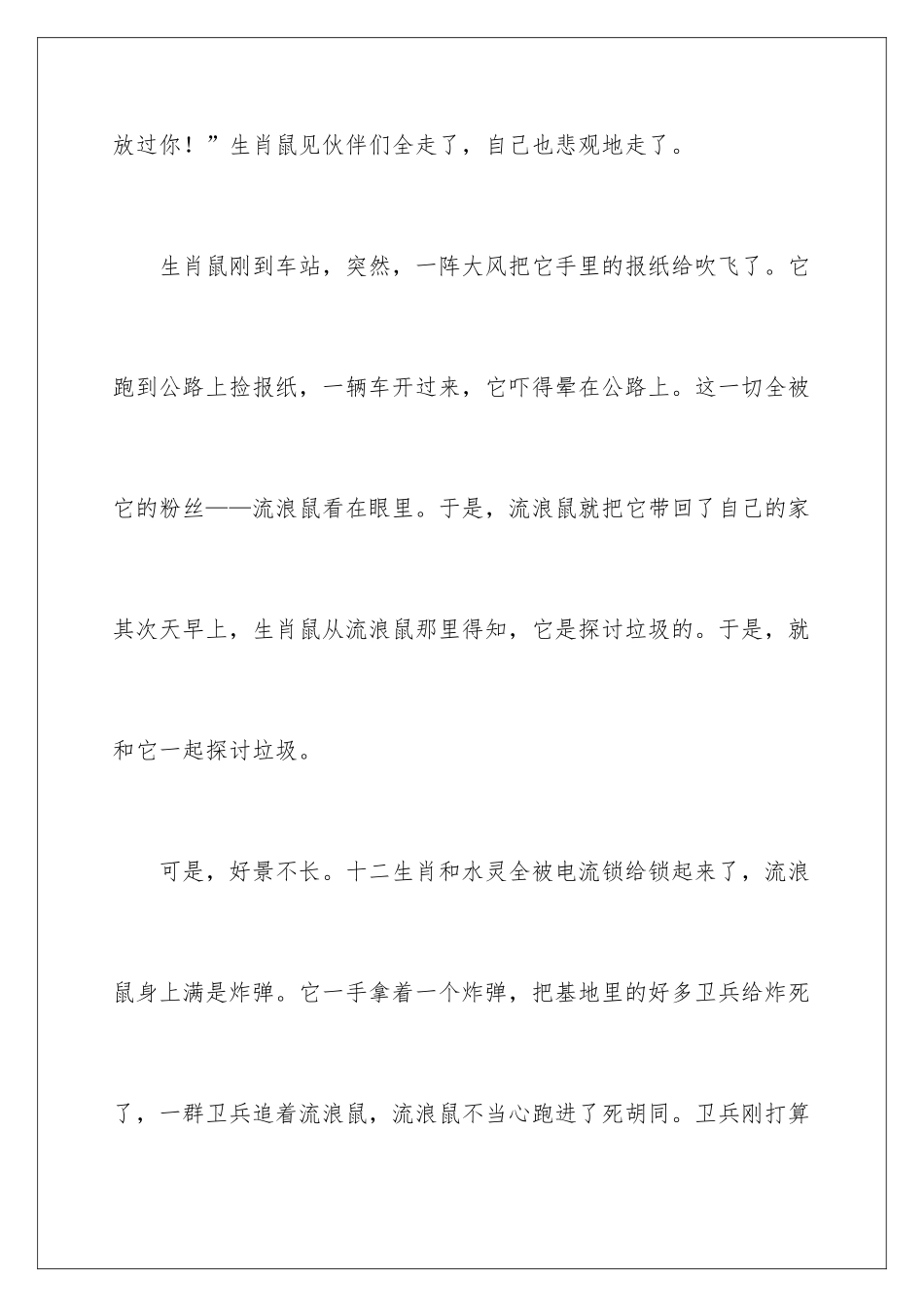 2024十二生肖观后感_第3页