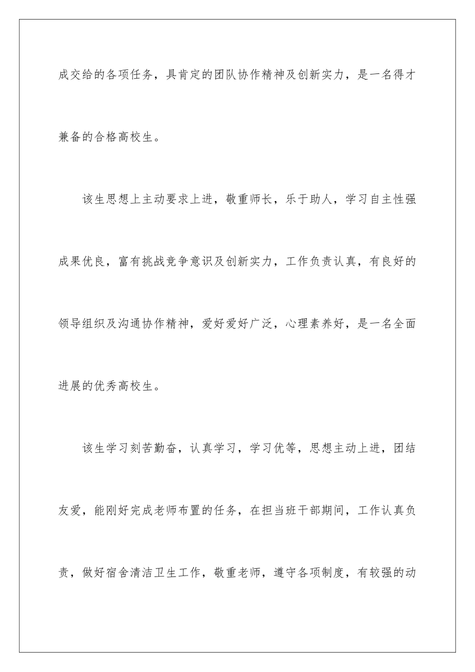 2024十佳大学生评语_第2页