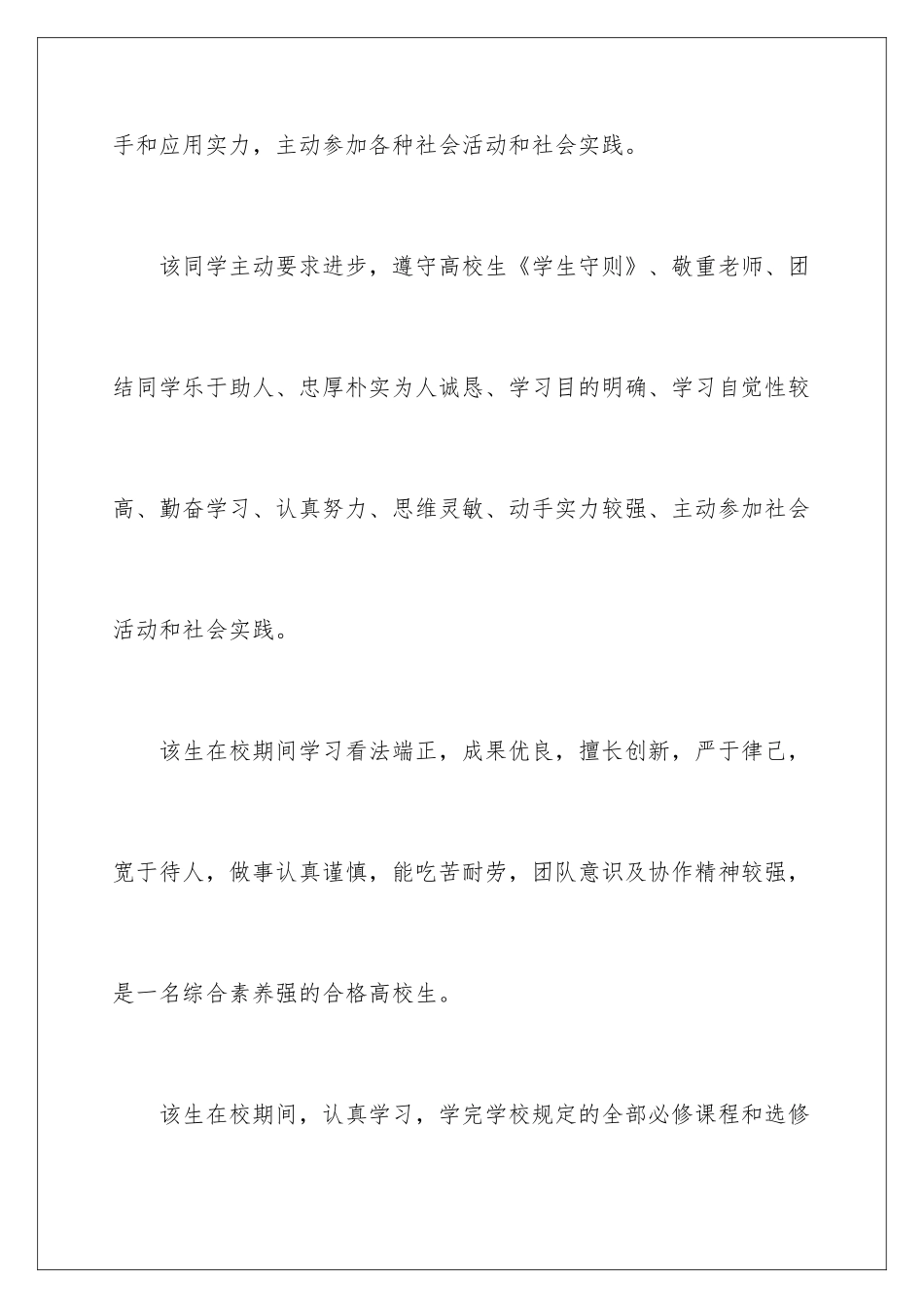 2024十佳大学生评语_第3页