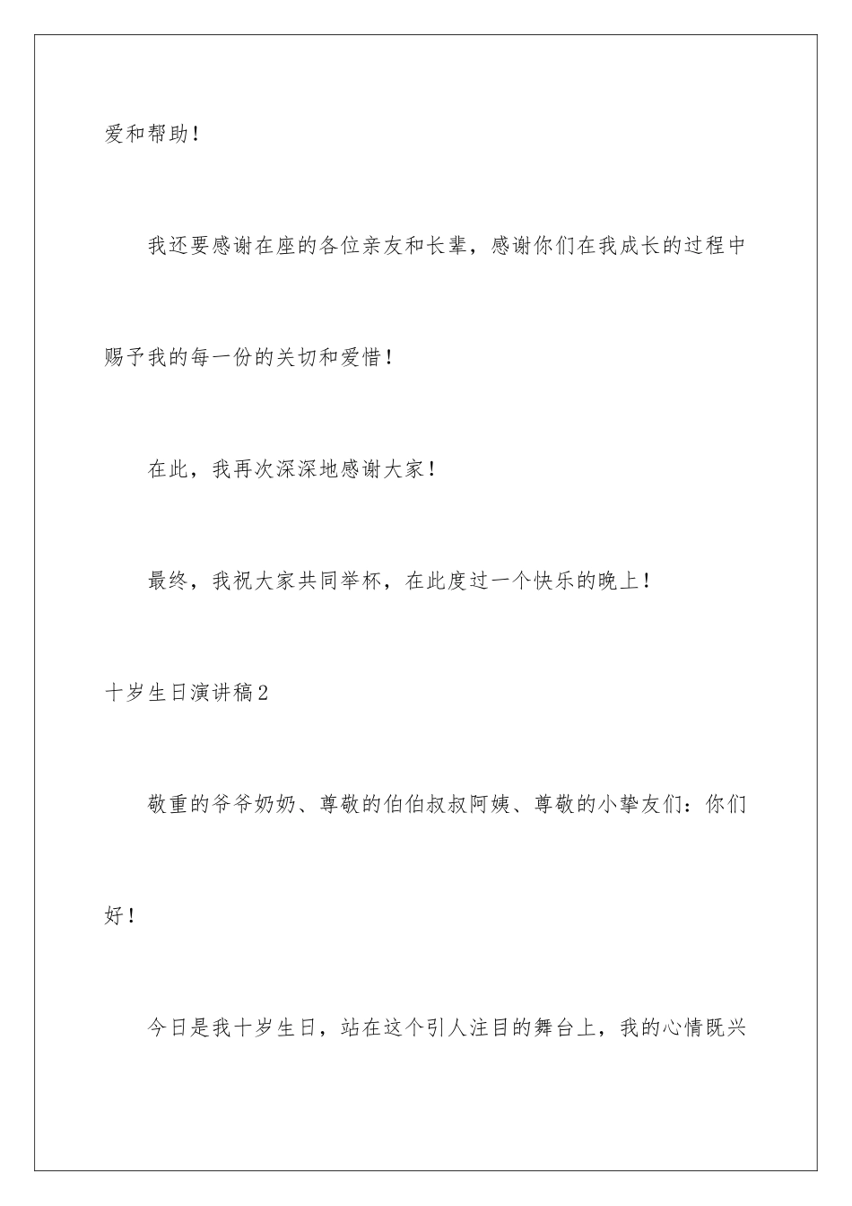 2024十岁生日演讲稿_第3页