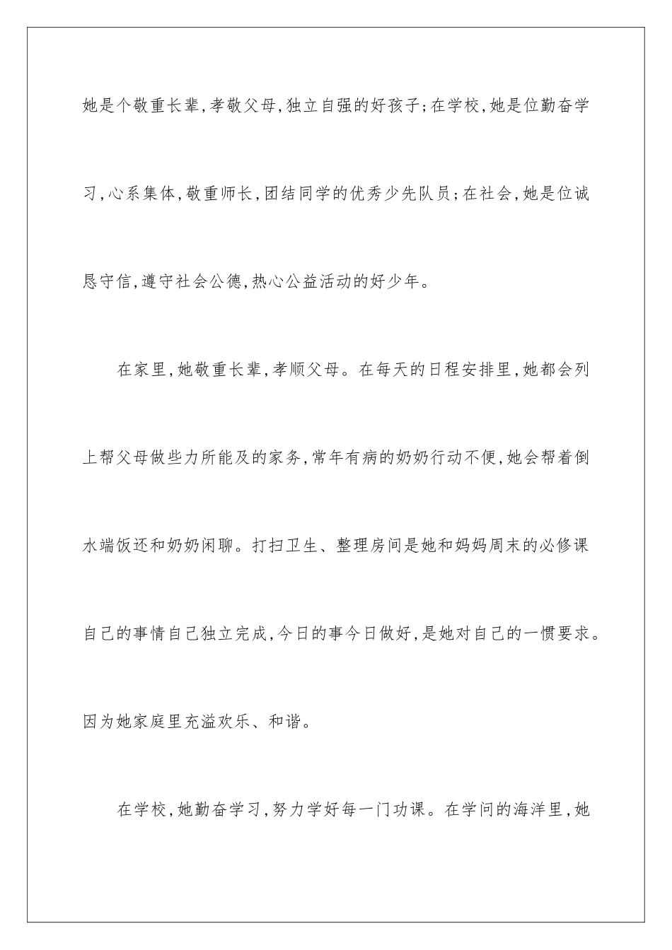 2024十佳美德少年词_第2页