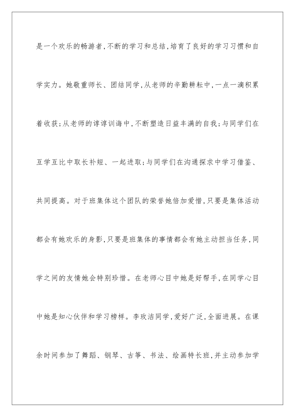 2024十佳美德少年词_第3页