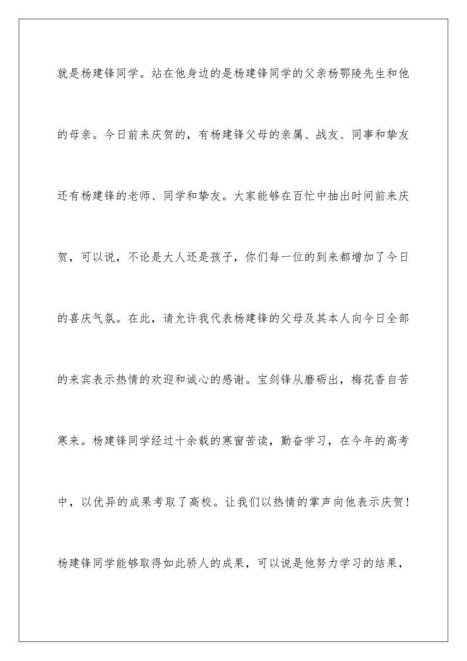 2024升学宴主持词幽默_第2页