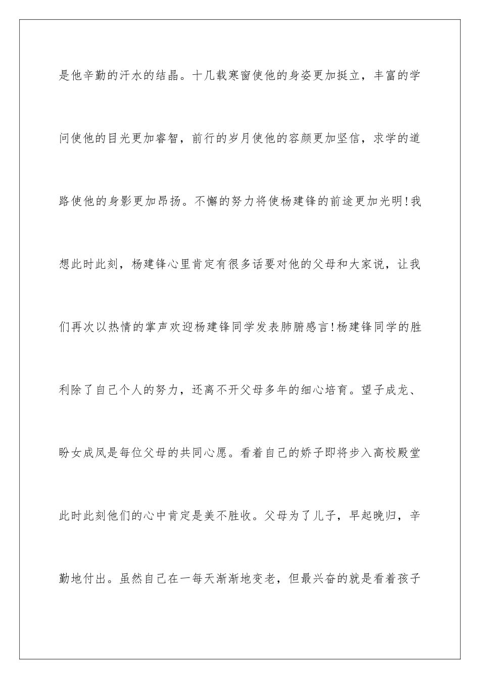 2024升学宴主持词幽默_第3页