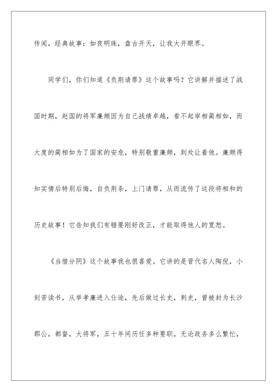 2024千字文读后感_第2页