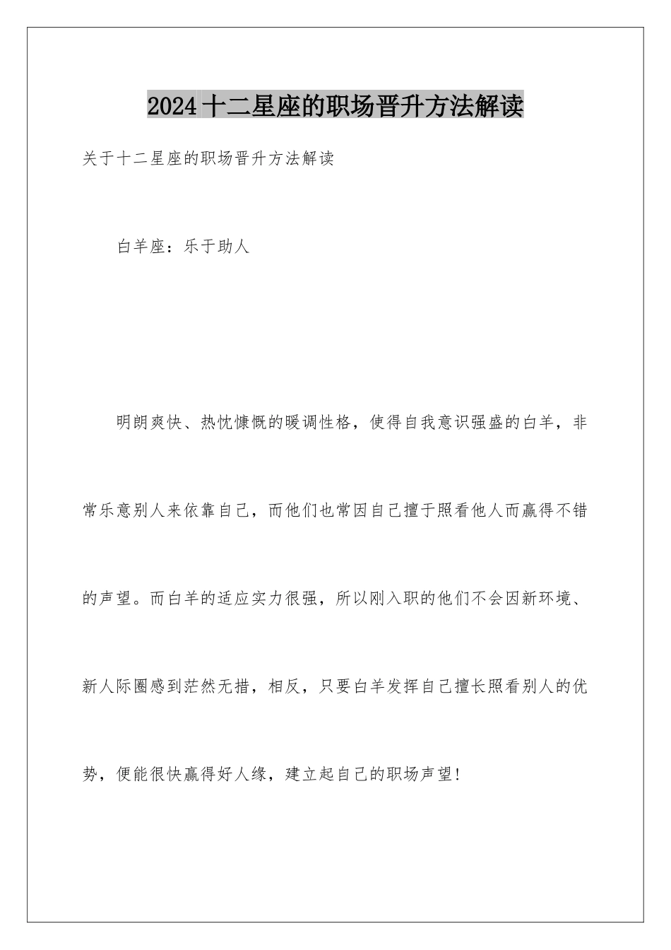 2024十二星座的职场晋升方法解读_第1页