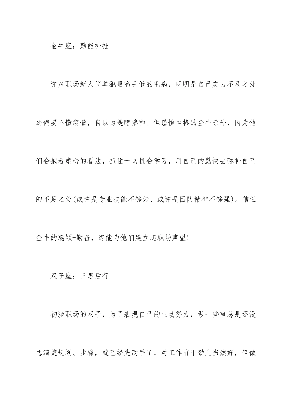 2024十二星座的职场晋升方法解读_第2页