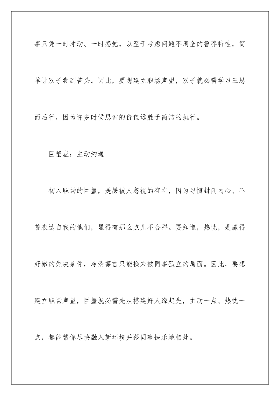 2024十二星座的职场晋升方法解读_第3页
