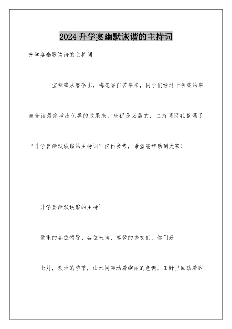 2024升学宴幽默诙谐的主持词_第1页