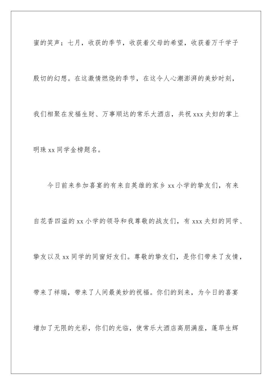 2024升学宴幽默诙谐的主持词_第2页