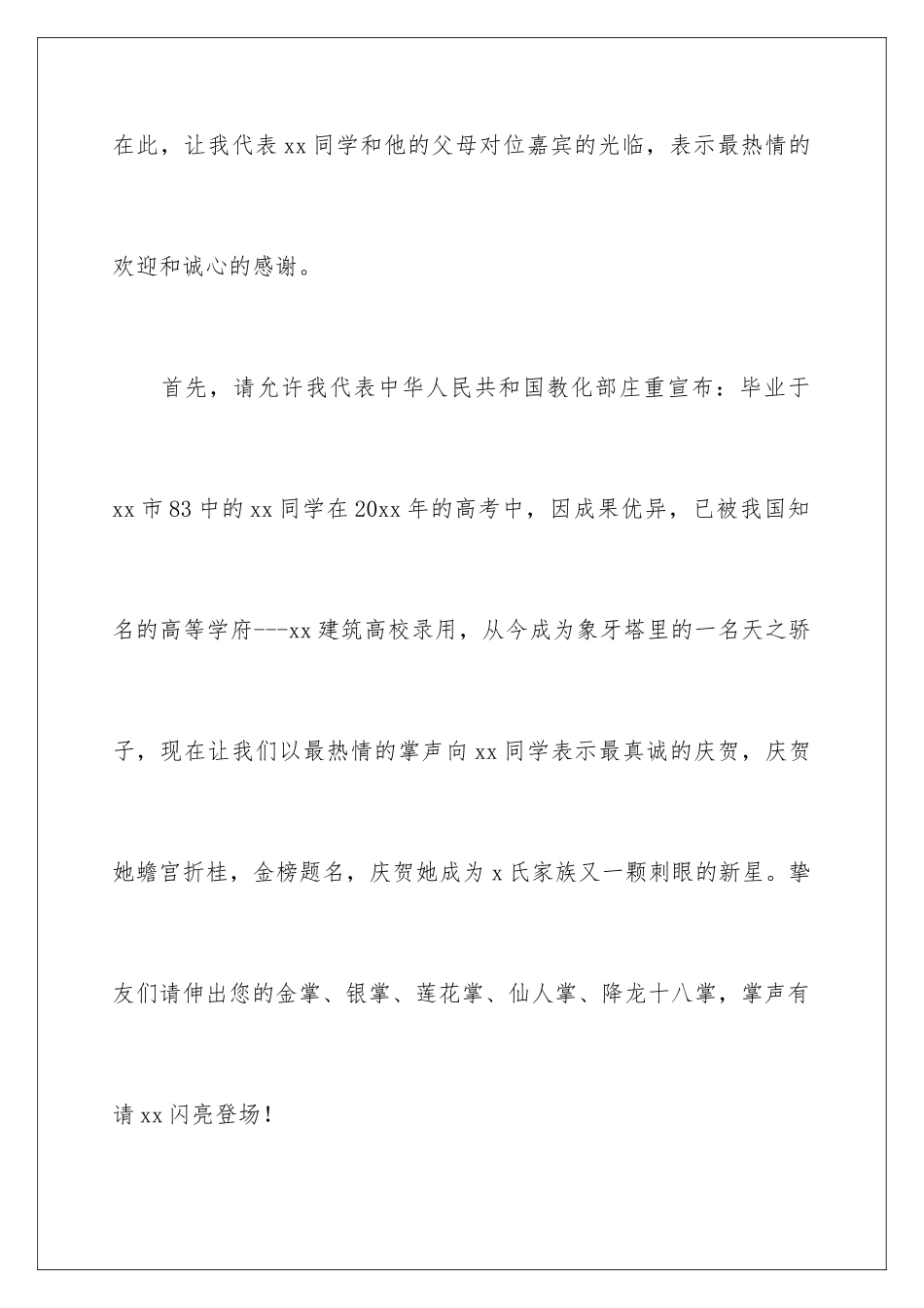 2024升学宴幽默诙谐的主持词_第3页