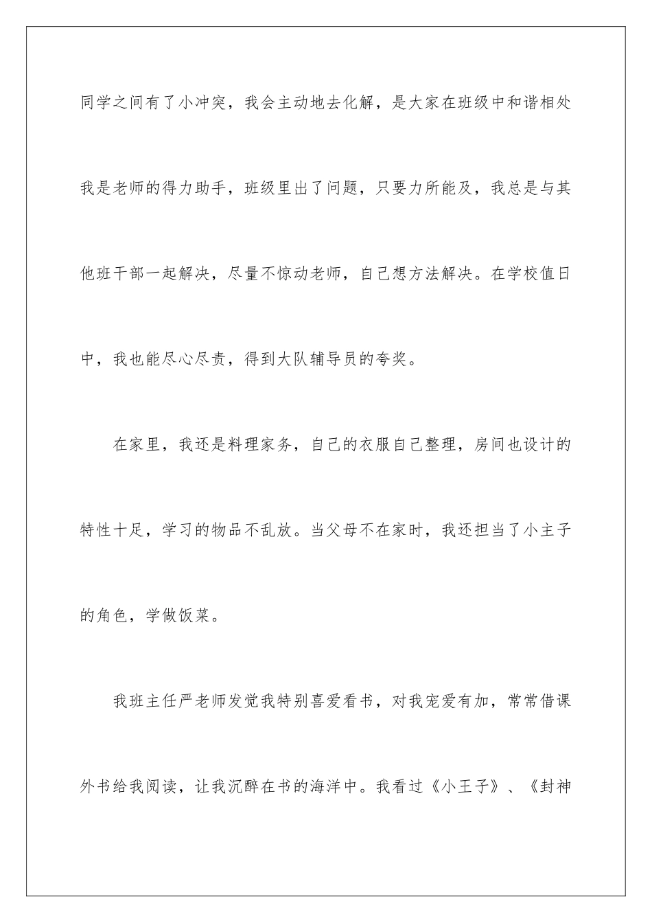 2024十佳少先队员竞选演讲稿_第3页