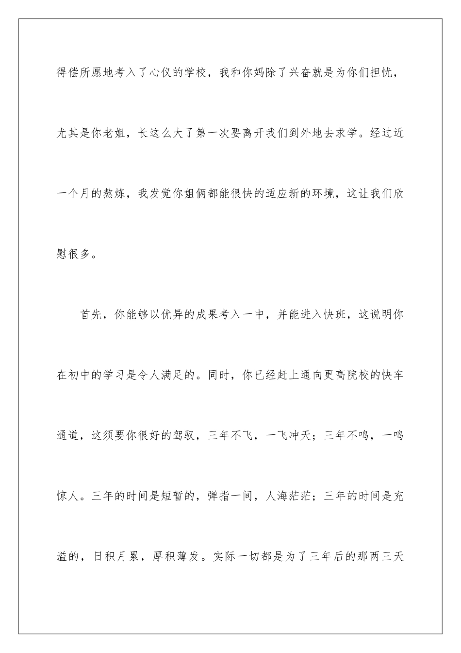 2024十八岁和其他的读后感_第2页