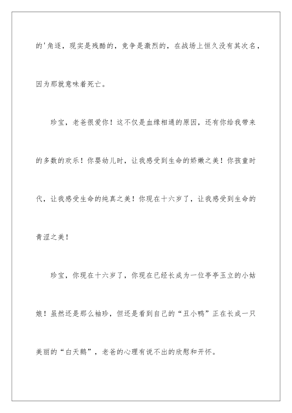 2024十八岁和其他的读后感_第3页