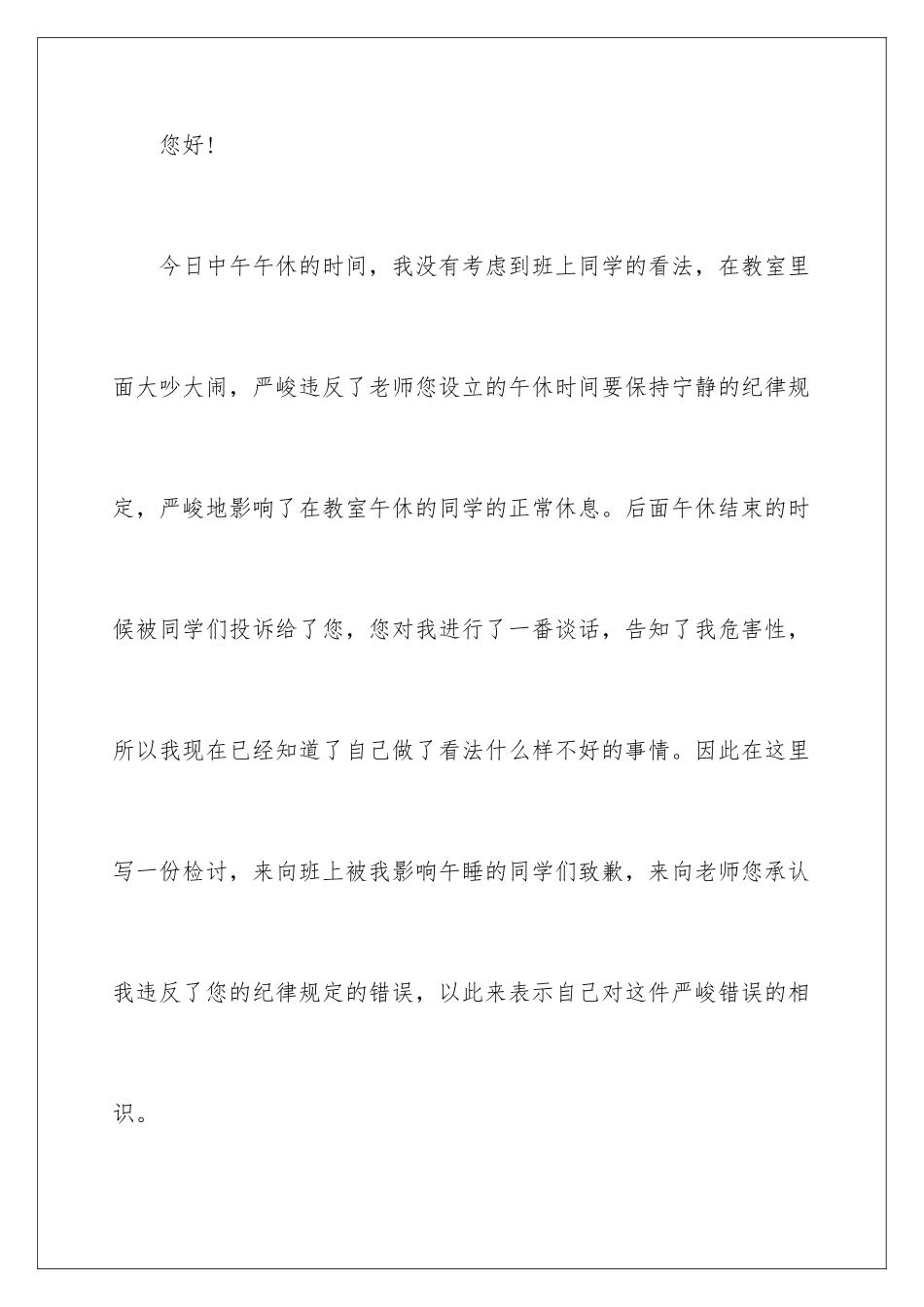 2024午休说话检讨书_第2页