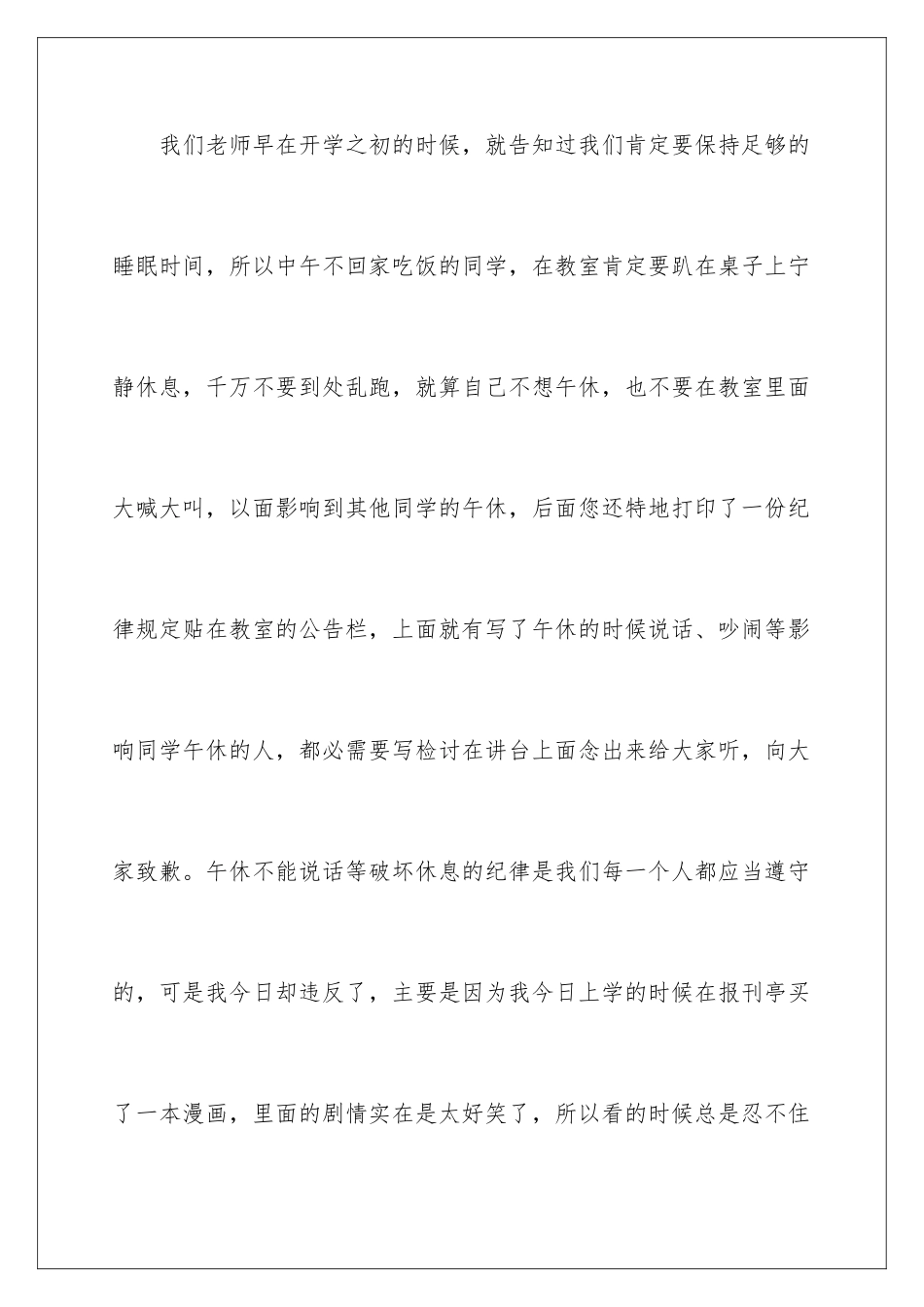 2024午休说话检讨书_第3页