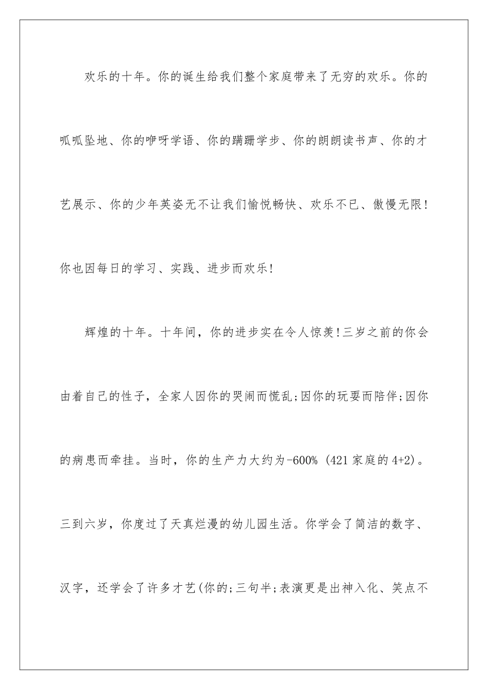 2024十岁成长礼家长寄语_第2页