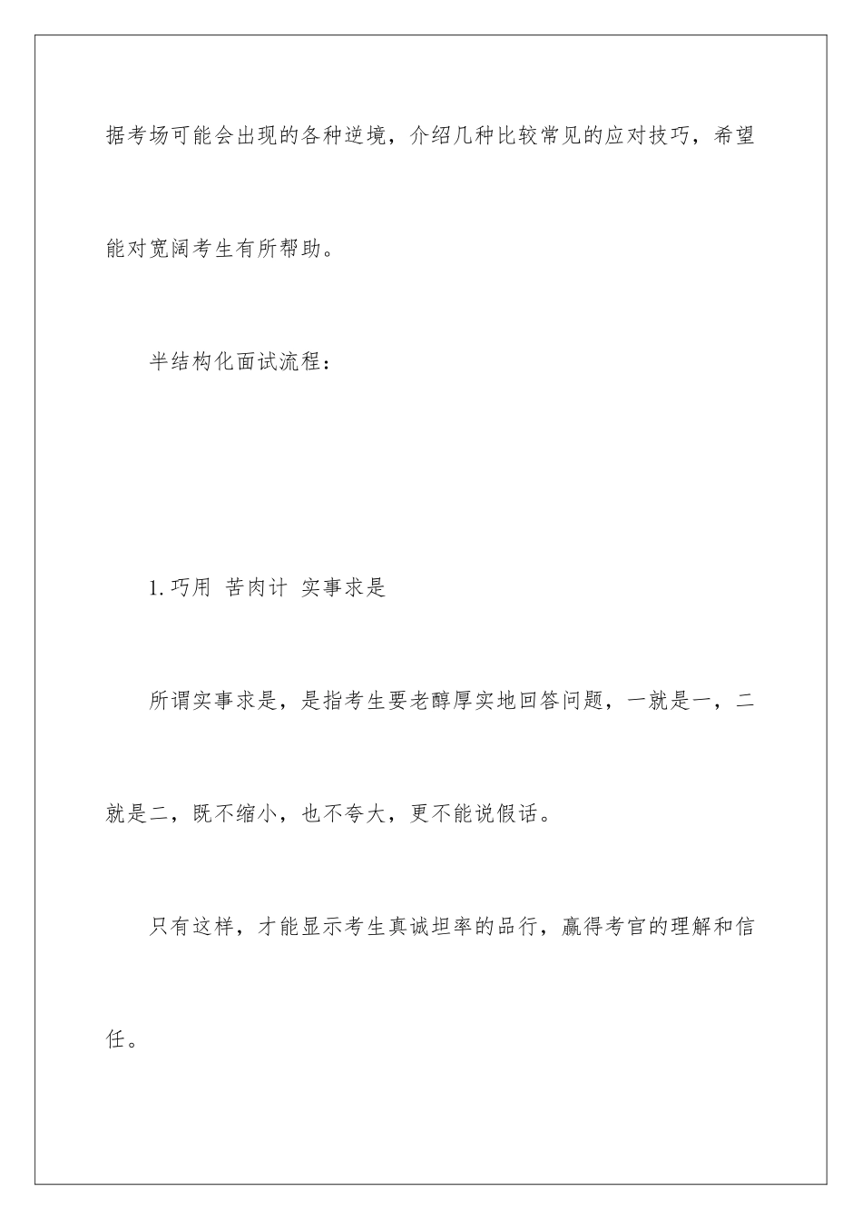 2024半结构化面试_第3页