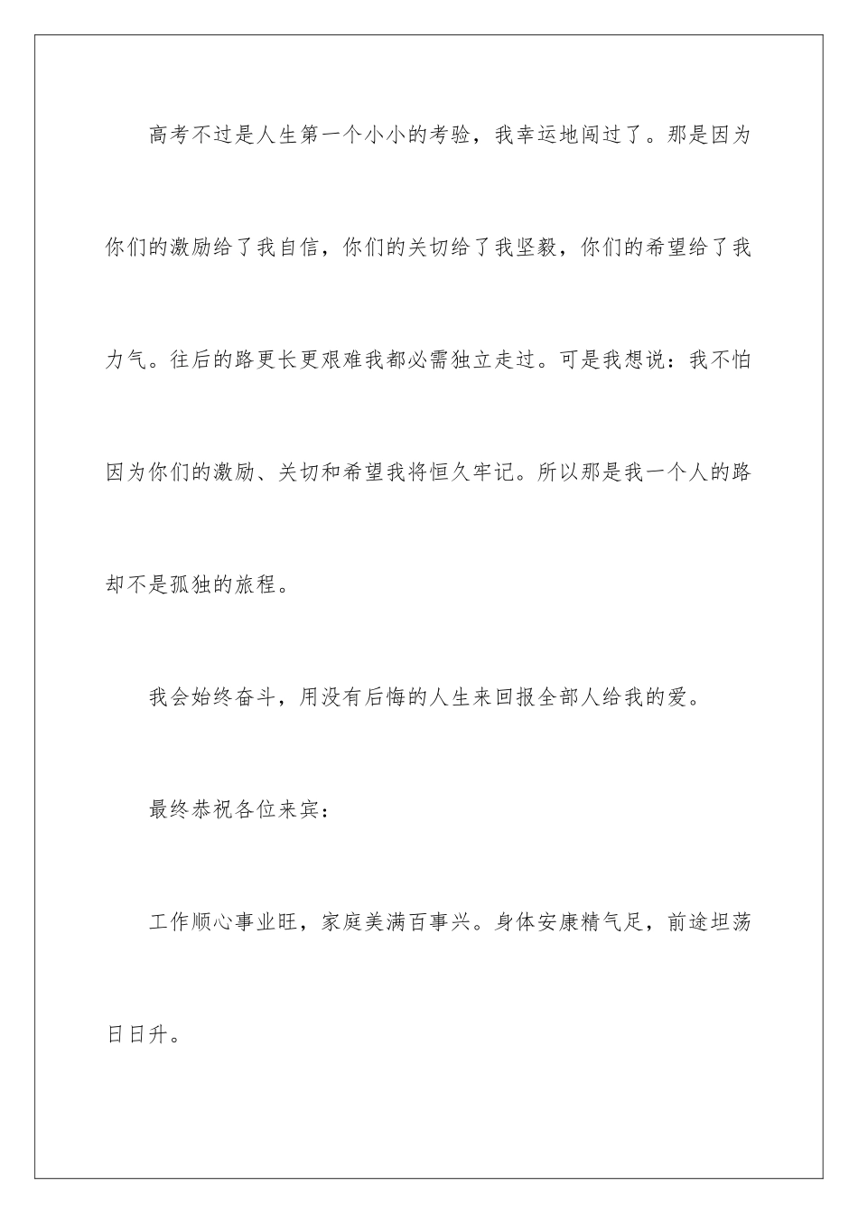 2024升学宴学生代表发言稿_第3页