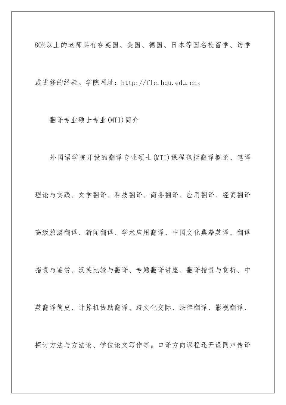 2024华侨大学外国语翻译专业硕士招生简章_第3页