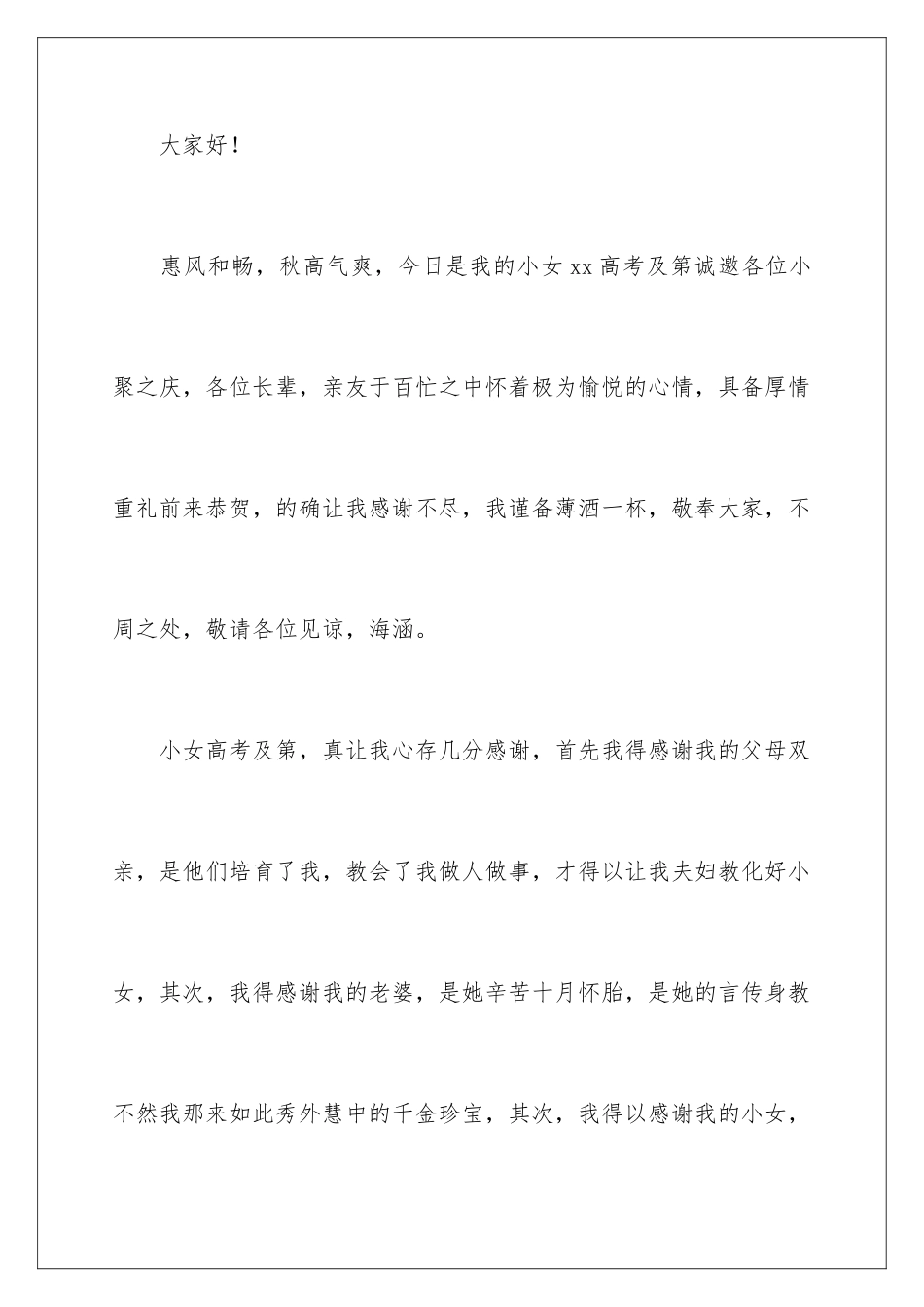 2024升学宴父母致辞简短精辟_第2页