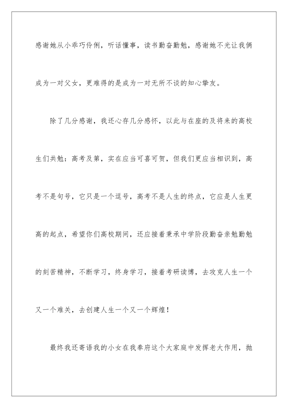 2024升学宴父母致辞简短精辟_第3页