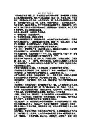 2024华侨大学志愿者