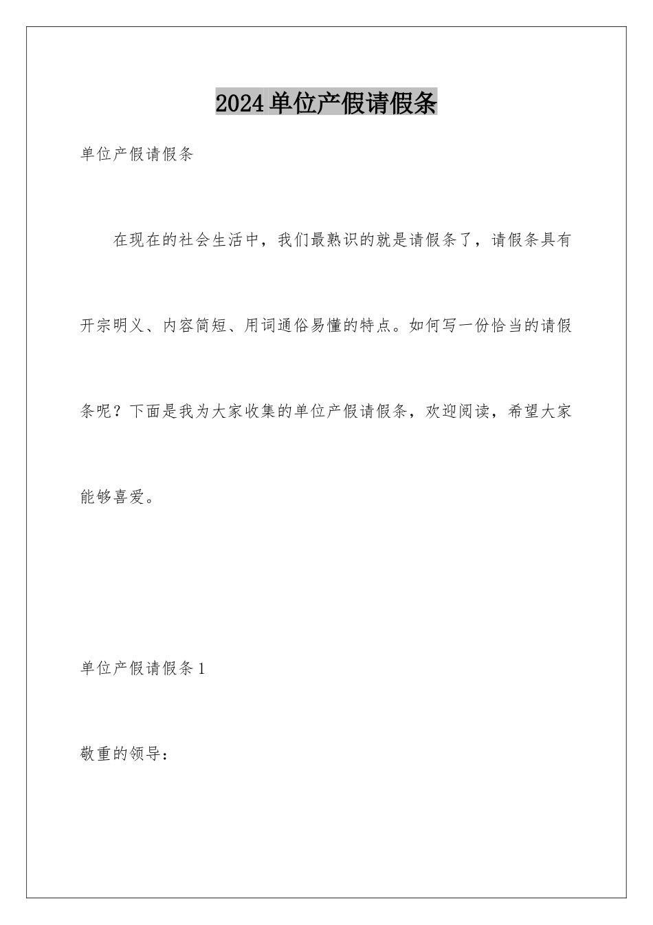 2024单位产假请假条_第1页