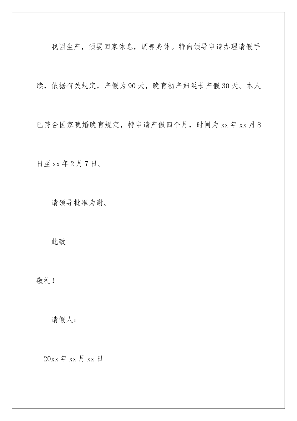 2024单位产假请假条_第2页