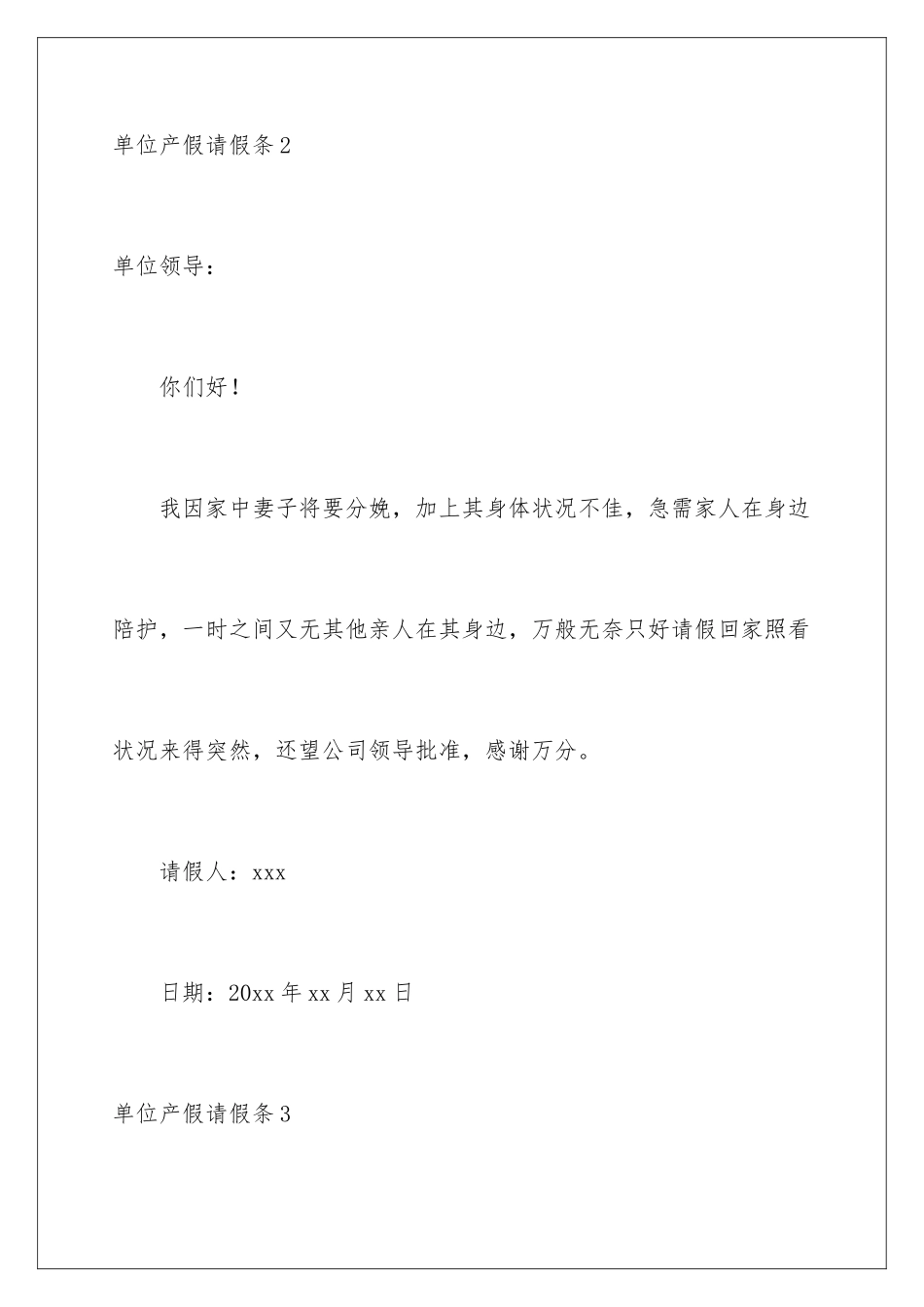 2024单位产假请假条_第3页