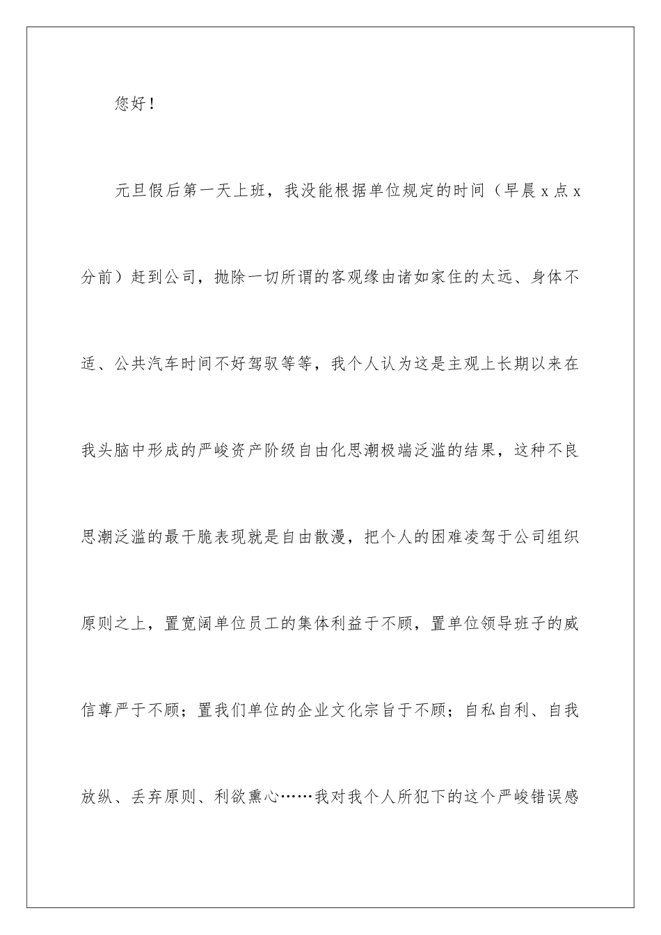 2024单位员工检讨书_第2页