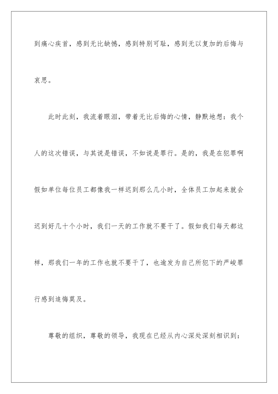 2024单位员工检讨书_第3页