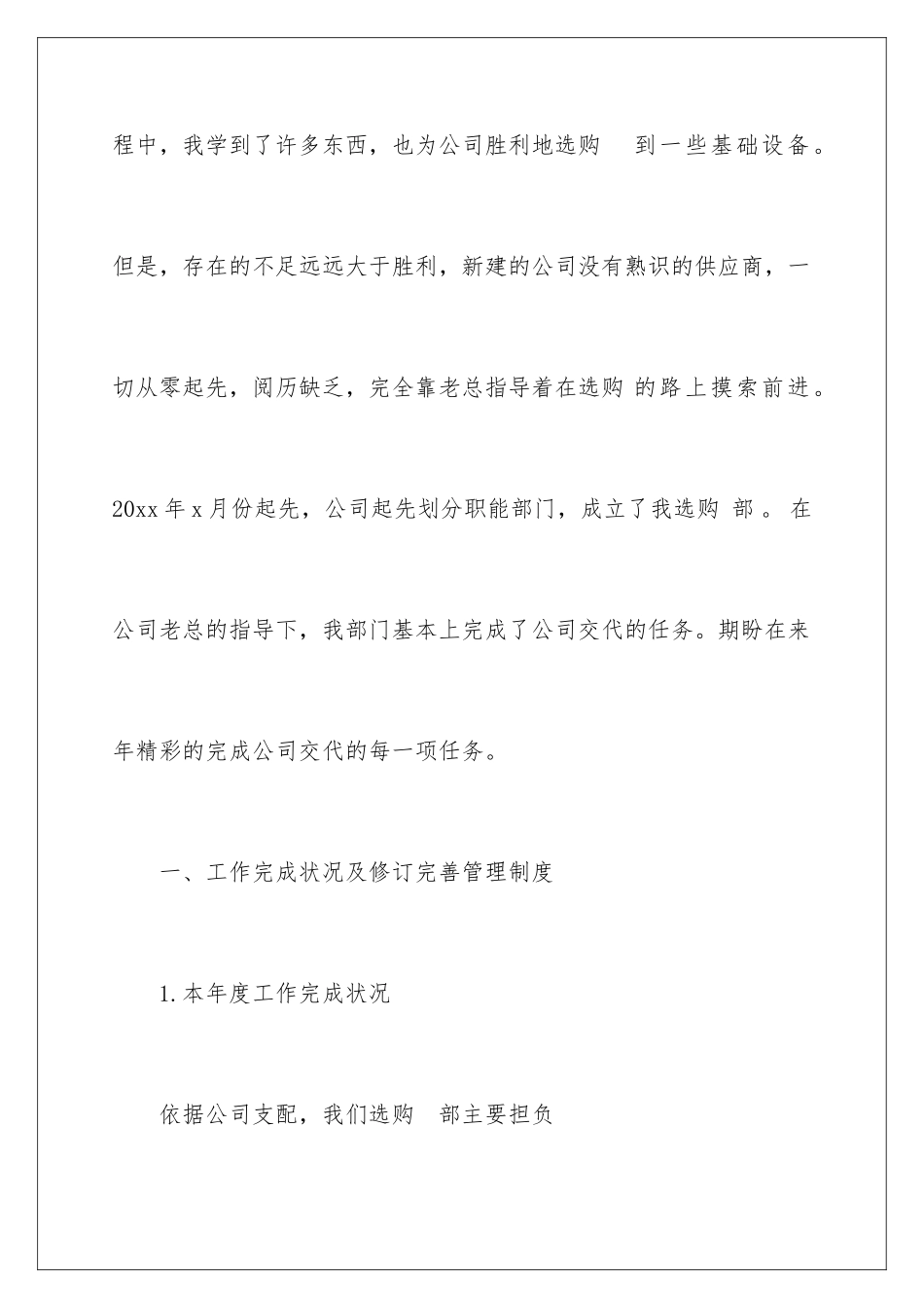 2024单位个人年终总结 _第2页
