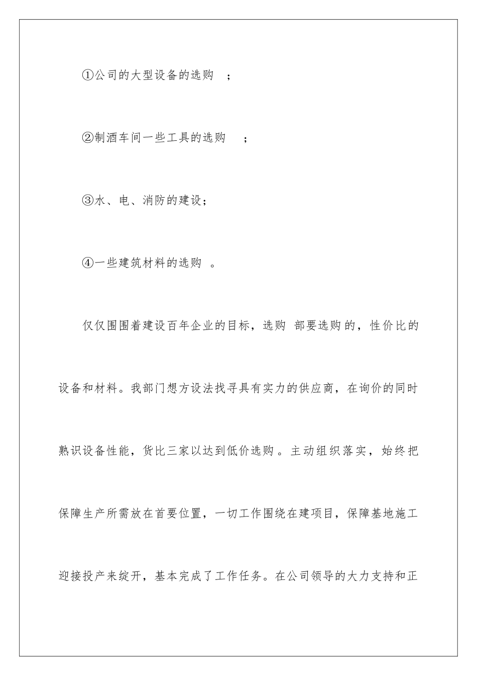 2024单位个人年终总结 _第3页
