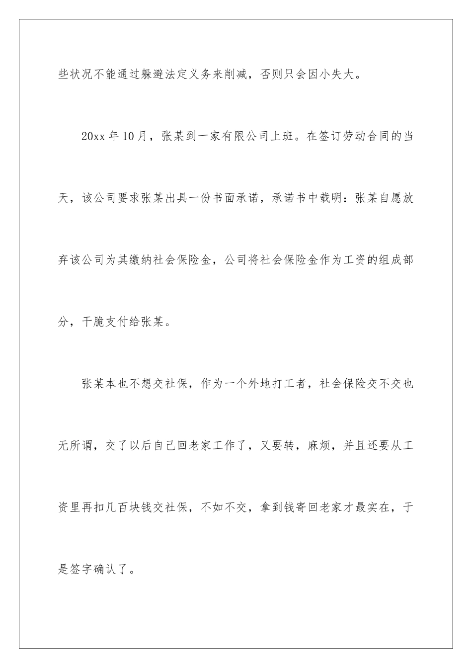 2024单位员工承诺书_第2页