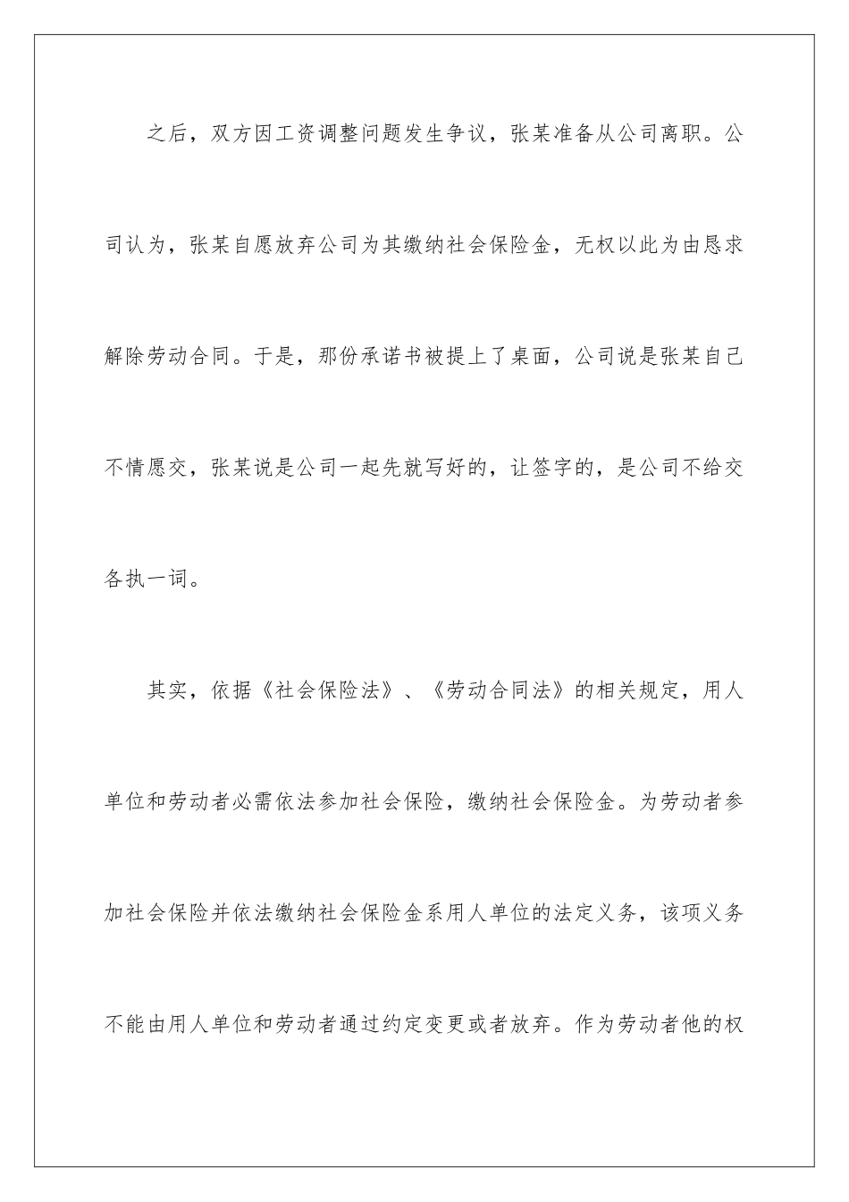 2024单位员工承诺书_第3页