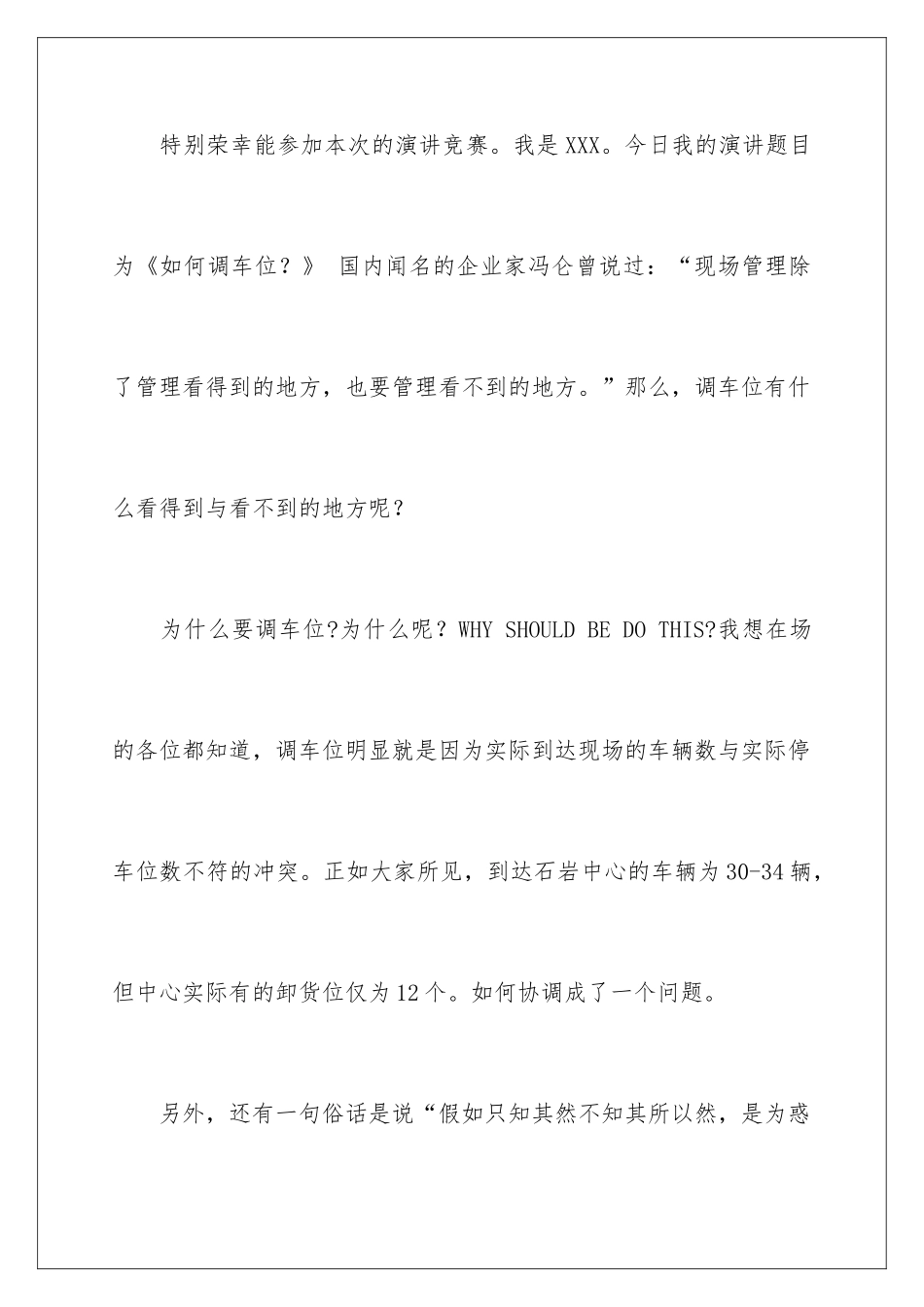 2024协会会长就职演讲稿_第2页