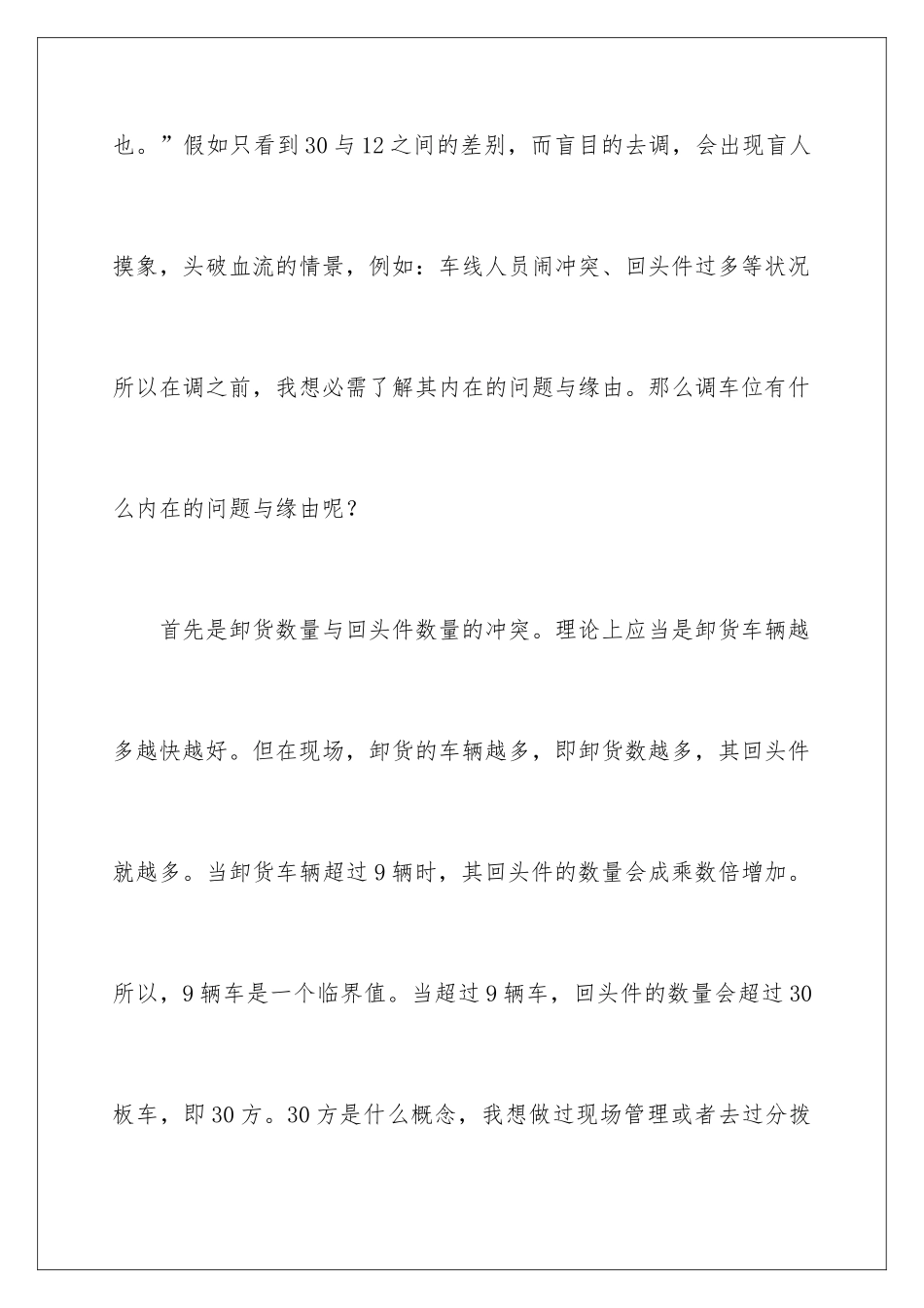 2024协会会长就职演讲稿_第3页