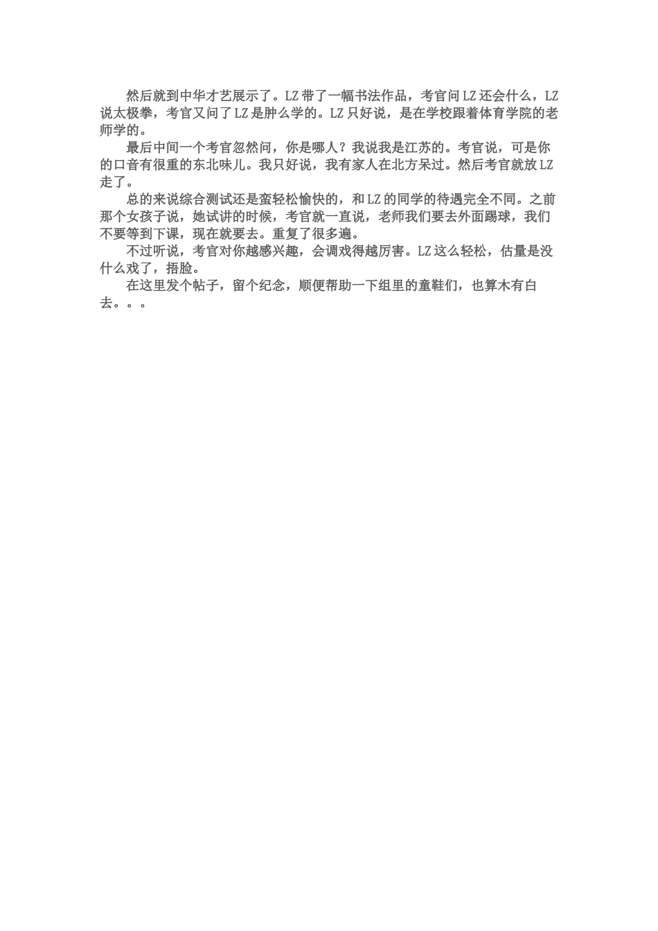 2024华东师范大学考点面试经历_第2页
