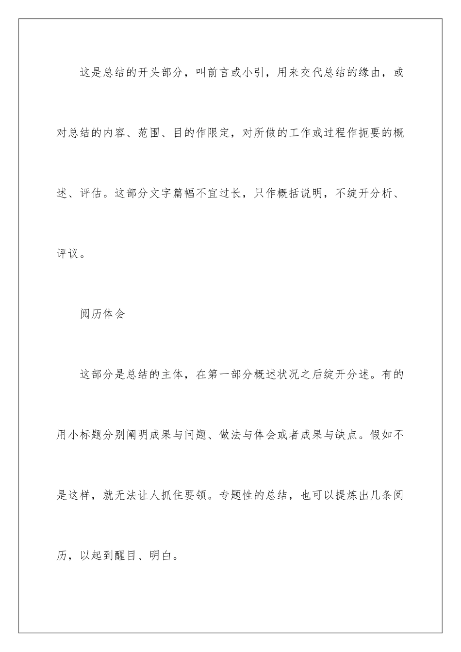 2024单位工作总结格式与_第2页