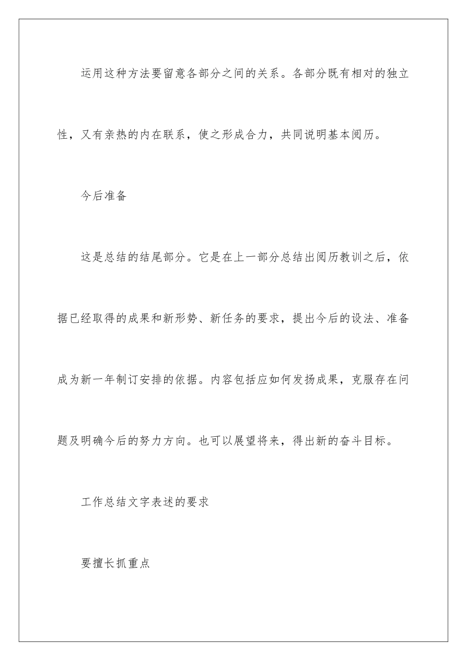 2024单位工作总结格式与_第3页