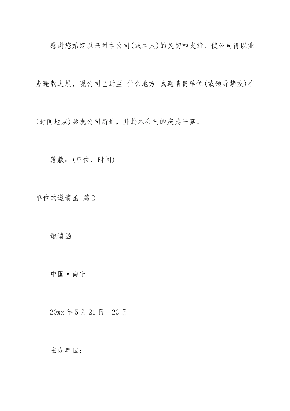 2024单位的邀请函_第2页