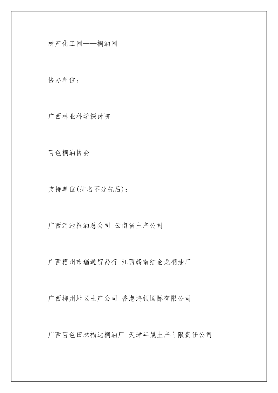 2024单位的邀请函_第3页