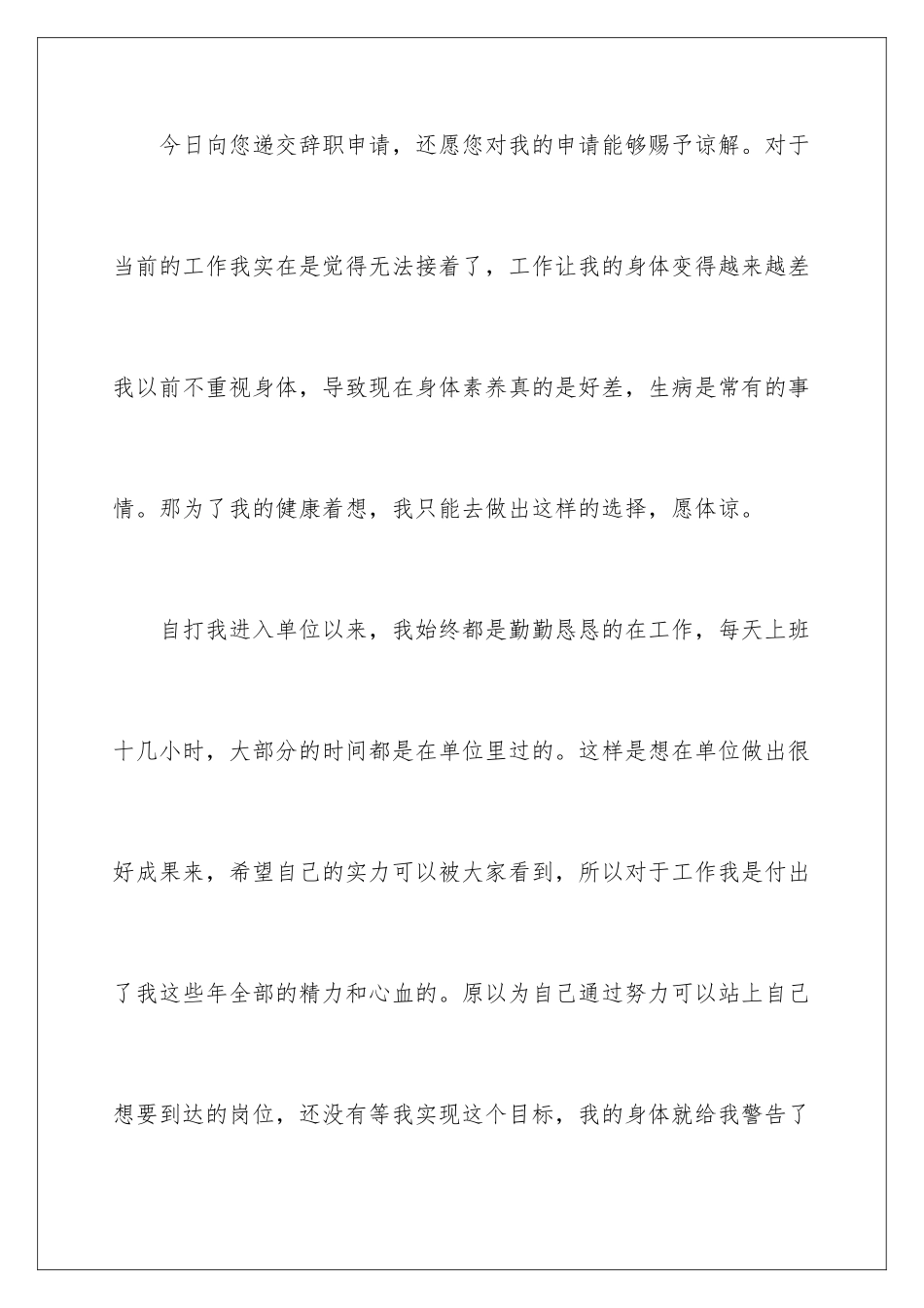 2024单位职员辞职申请书_第2页